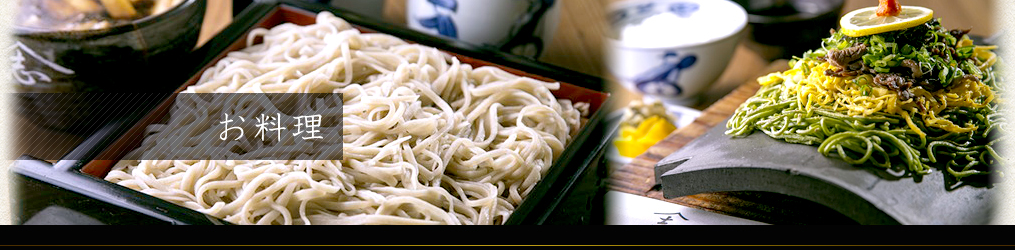 お料理